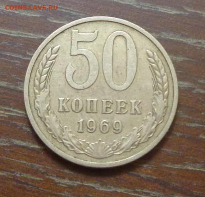 50 копеек 1969 до 13.11, 22.00 - 50 коп 1969_1.JPG