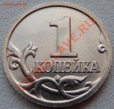 1 коп.2002г.Шт.Г!!!до1.10.2011г.9-00мск. - P1030550.JPG