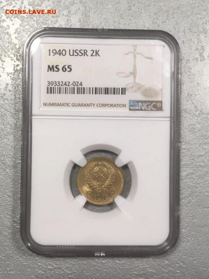 2 копейки 1040 NGC MS65. До 10.11.20 - 4F529750-32A5-4E5C-A00B-8EF72FB5DD7C