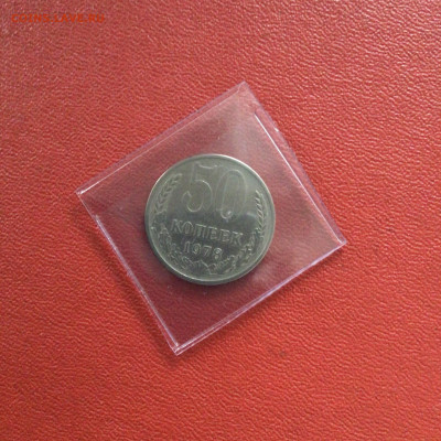 50 копеек СССР 1978 года. До 13.11.20 в 22-00 мск. - 7EF79EF4-E2B8-43EF-A6E0-056EBCF5D992