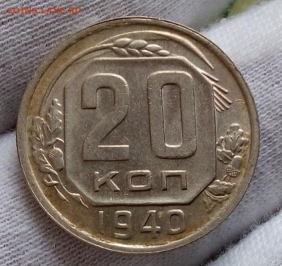 20 копеек 1940г шт. блеск, без хождения до 08.11.20 - IMG_20201107_091753