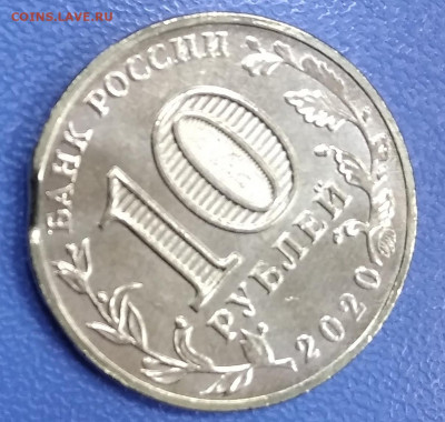 10 рублей "Человек труда" выкус. - IMG_20201107_103523