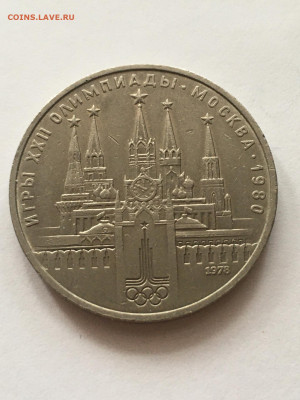 1 рубль 1978 год "Олимпиада Москва'80 - Кремль" - image-07-11-20-11-19-3