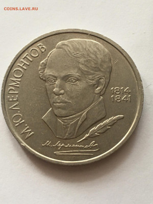 1 руль 1989 год "М.Ю. Лермонтов" - image-07-11-20-11-19-5