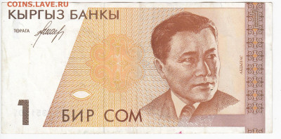 КИРГИЗИЯ - 1 сом 1999 г.  до 13.11 в 22:00 - IMG_20201104_0016