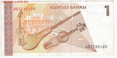 КИРГИЗИЯ - 1 сом 1999 г.  до 13.11 в 22:00 - IMG_20201104_0012