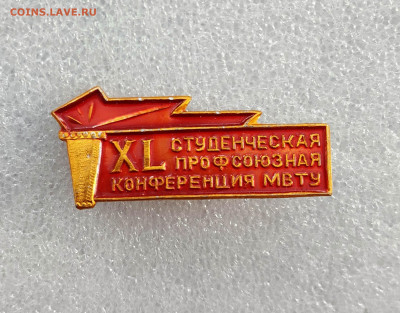 Студенческая Профсоюзная Конференция МВТУ - 1