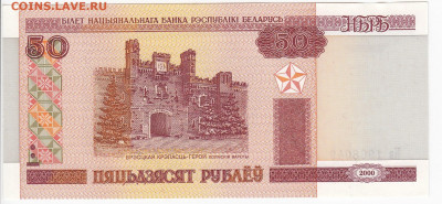 БЕЛОРУССИЯ-50 рублей 2000 г. пресс до 13.11 в 22:00 - IMG_20201107_0002