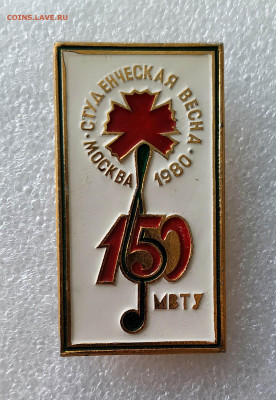 МВТУ Студенческая весна. Москва-1980 - IMG_20201107_114246