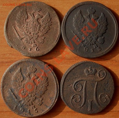 2 копейки 1813,15,16,г. и 1 копейка 1799 г. - SDC17356.JPG