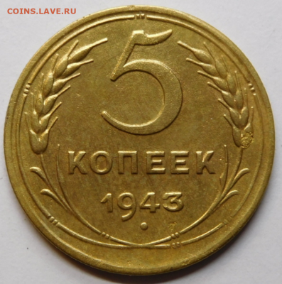 5 копеек 1943г.До 11.11.20г в 22.00. - Screenshot_7