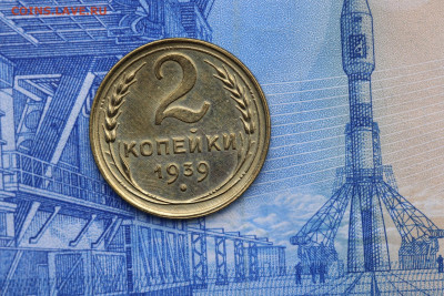 2 Копейки 1939 год до 11.11.2020 до 22:10 - IMG_9673