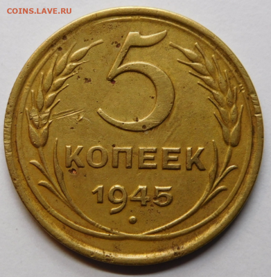 5 копеек 1945г.До 11.11.20г в 22.00. - Screenshot_9