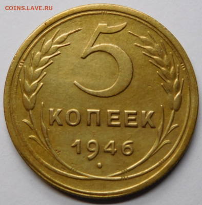 5 копеек 1946г.AU.До 11.11.20г в 22.00. - Screenshot_11