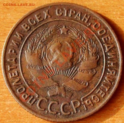 1 копейка 1924 г. - SDC17359.JPG