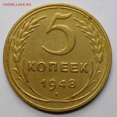 5 копеек 1948г.До 11.11.20г в 22.00. - DSCN9989.JPG