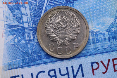15 КОПЕЕК 1935 год - Хорошая  до 11.11.2020 до 22:10 - IMG_9696
