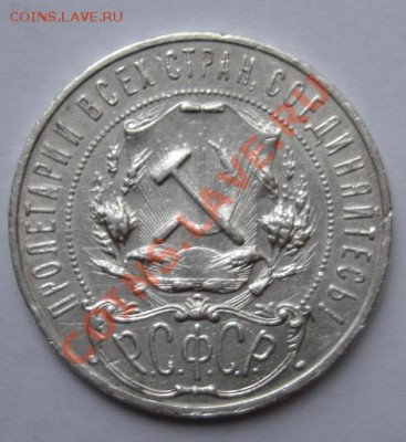 РУБЛЬ 1921 г. полуточка до 26.09. 22-00 мск - Аверс.JPG