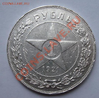РУБЛЬ 1921 г. полуточка до 26.09. 22-00 мск - Реверс.JPG