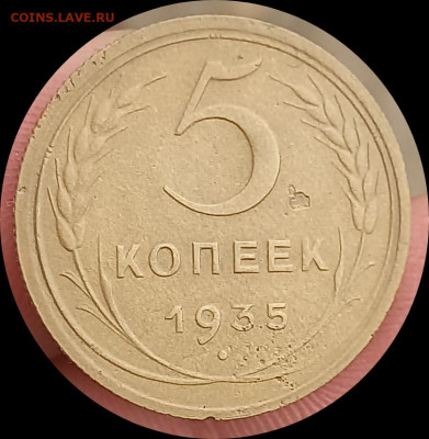 5 коп 1935 г Н - IMG-20201107-WA0010
