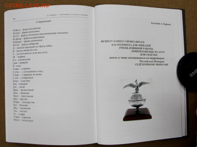 Книга- каталог по колокольчикам. Е. Карпова по фикс цене - м 019