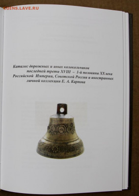 Книга- каталог по колокольчикам. Е. Карпова по фикс цене - м 016