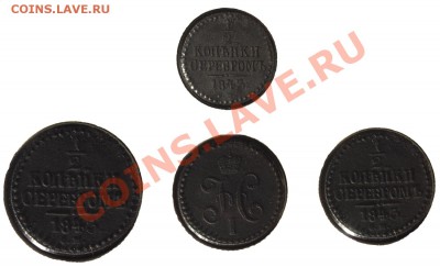1.2 копейки 1843 год, СМ до 29.09.11г. 21.00 Мск - Безымянный