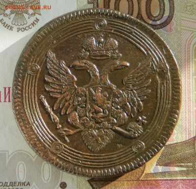 5 копеек 1804 год ЕМ (кольцевик). - 005.JPG