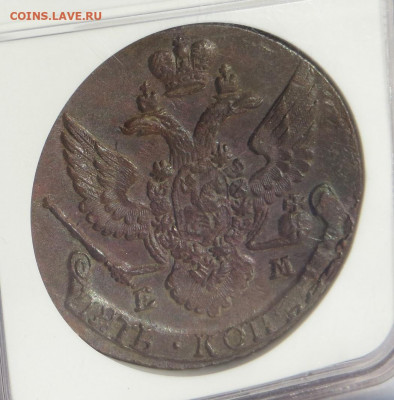 5 копеек 1796 год ЕМ. В слабе, MS 61. - 078.JPG