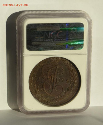5 копеек 1796 год ЕМ. В слабе, MS 61. - 066.JPG