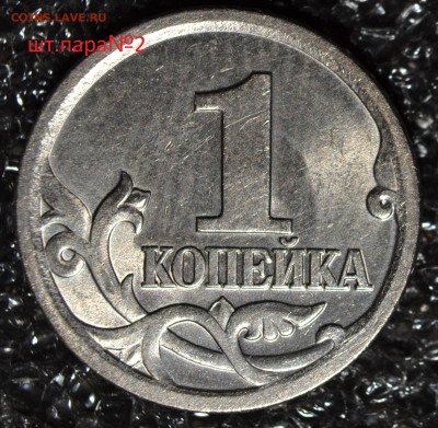 1коп.2003СП шт.3.211Б две шт. пары до 12.11.2020 - DSC_0027.JPG