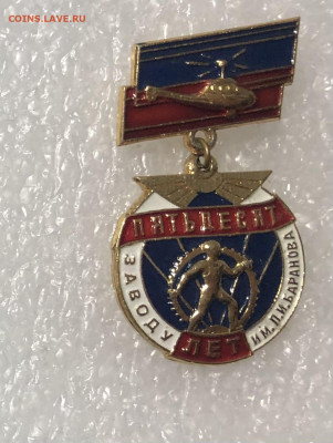 Медаль50 лет заводу им.Баранова недорого до 13.11.20 в 22.00 - 1ADA8EC1-8B31-4EA6-A649-67024083D17D