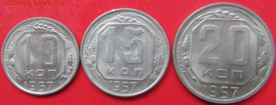 10, 15, 20 к. 1957 г. UNC - IMG_8178.JPG