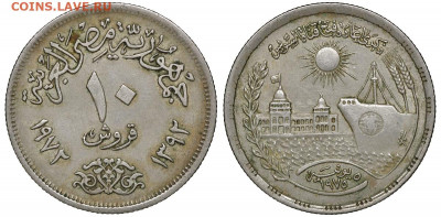Интересный Египет - 10 миллим 1972-76