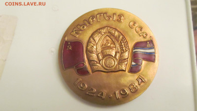 медаль настольная кыргыз сср 1924-1984 - IMG_6364[1].JPG