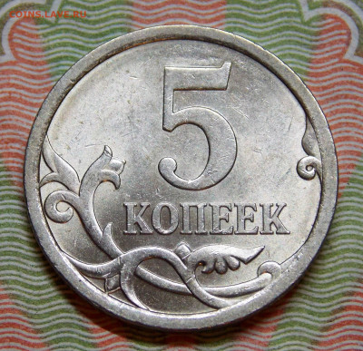 5 копеек 1998СП-2009СП 1550штук Фикс - DSCN0929 (2).JPG