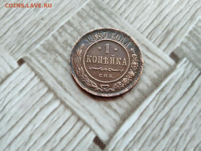 1 копейка 1887 до 10.11.2020 - 1887 (3) - копия