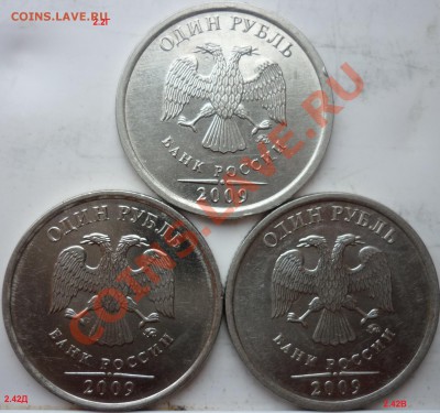 1рубль подборка разновидов 2009г.ММД,СПМД до 30.09.11г. - P1040403.JPG
