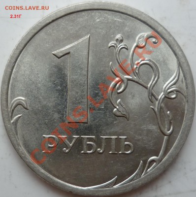 1рубль подборка разновидов 2009г.ММД,СПМД до 30.09.11г. - 2.31Г.JPG