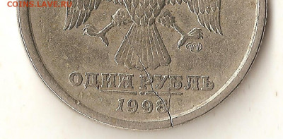 1 рубль 1998 двусторонний раскол до 11.11 в 22-00 МСК - Image (2)