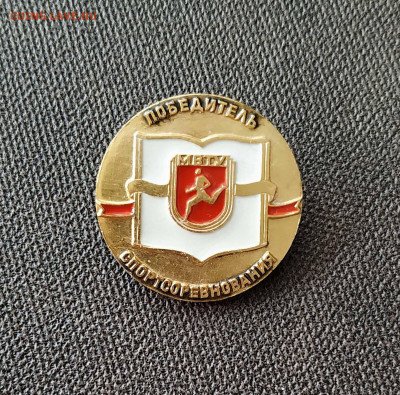 МВТУ ...Победитель Спортсоревнования - IMG_20201107_114517