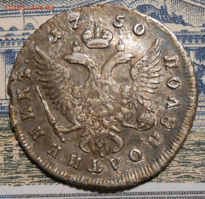 Полуполтинник 1750 г.ммд.До14.11.2020 г.в 22-00 мск. - 33