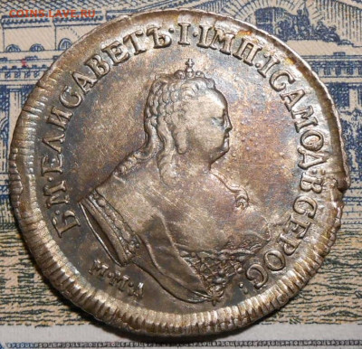 Полуполтинник 1750 г.ммд.До14.11.2020 г.в 22-00 мск. - 32