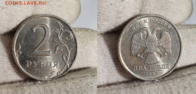 2 и 5 рублей 1997-2009 штемпельные 14 шт с 200 до 13.11 - 2р97сп
