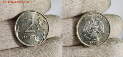 2 и 5 рублей 1997-2009 штемпельные 14 шт с 200 до 13.11 - 2р08м2