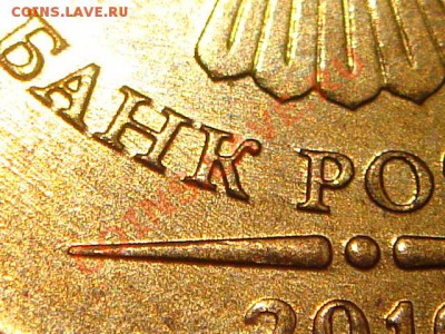 2010 10 рублей 1.23 Е  до 21-00 29.09.11 - DSC09209.JPG
