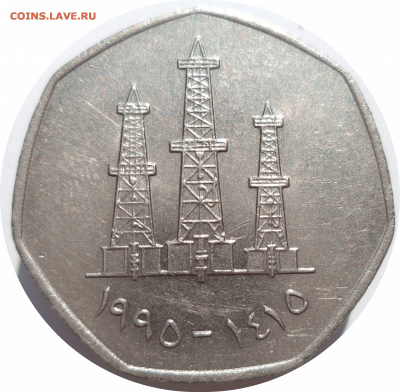50 филсов 1995 г. ОАЭ до 09.11.20 в 22:00 МСК - Rounded_20201108_003506
