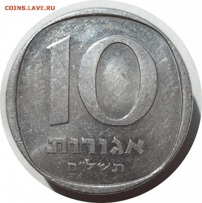10 агорот 1978 г. Израиль до 09.11.20 в 22:00 МСК - Rounded_20201108_004644