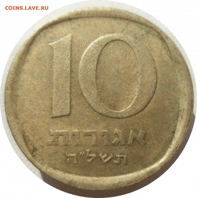 10 агорот 1975 г. Израиль до 09.11.20 в 22:00 МСК - Rounded_20201108_005745