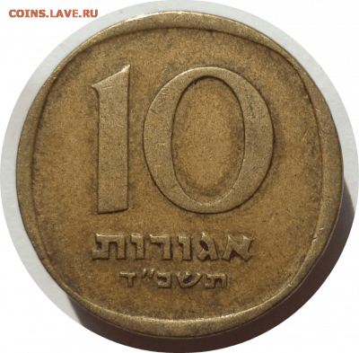 10 агорот 1964 г. Израиль до 09.11.20 в 22:00 МСК - Rounded_20201108_010316